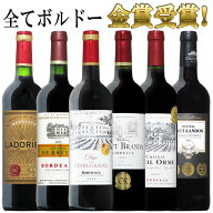 トリプル金賞以上入！ボルドー金賞飲み比べ 6本セット 送料無料 セット ワインセット ボルドー bordeaux …