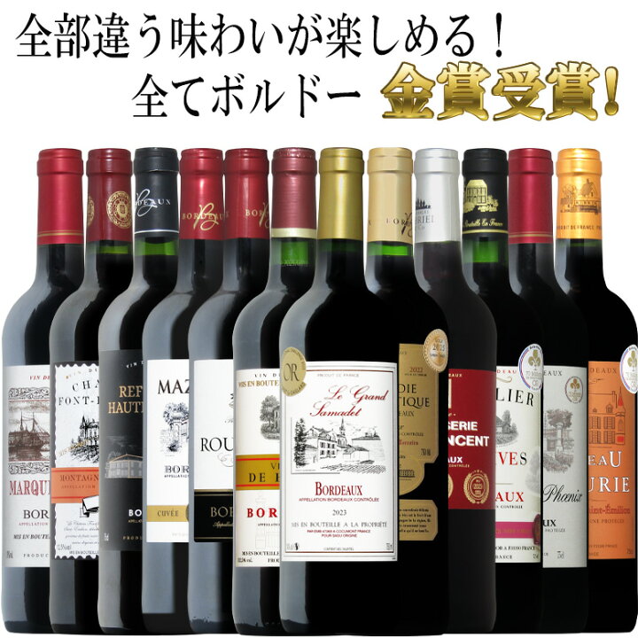 楽天市場】【トリプル金賞以上入】全てボルドー！全て金賞受賞！豪華