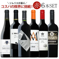 楽天市場】赤ワイン6本セットの通販