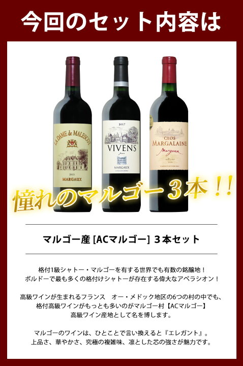 楽天市場】AOCマルゴー3本飲み比べ ワインセット マルゴー ワイン 3本  