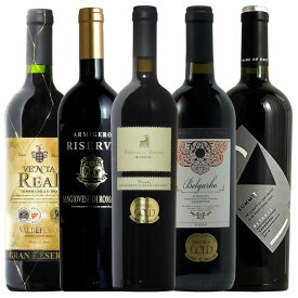 ワンランク上リゼルヴァ尽くし ワイン5本セット 送料無料 スペイン チリ イタリア 赤 赤ワイン ワインセット ワイン セット 5本 wine ギフト 父の日 750ML