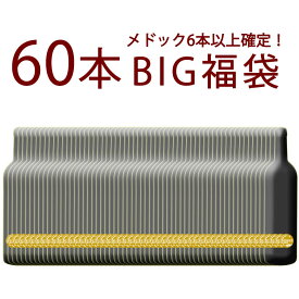 Big福袋 金賞受賞ワイン 60本 ワインセット 福袋！1本あたり993円！！メドック6本以上確定！ 福袋 【送料無料】 ギフト 母の日 ワイン 金賞 赤ワイン 750ML