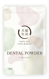 犬猫生活 犬 猫 用 デンタルふりかけ 獣医師開発 30包×1袋 国産 無添加 デンタルケア 荷受