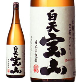 宝山　白天宝山　芋焼酎 25°　1800ml【西酒造】【鹿児島】ギフト　父の日　お中元　お歳暮