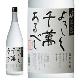 八海山本格焼酎 宜有千萬 1800ml 【新潟】 米焼酎 父の日 ギフト お歳暮