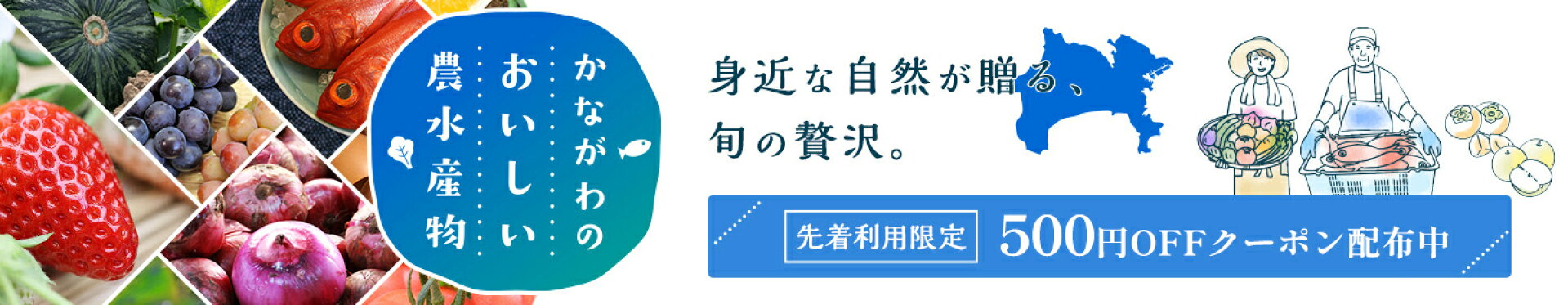 神奈川物産展クーポン