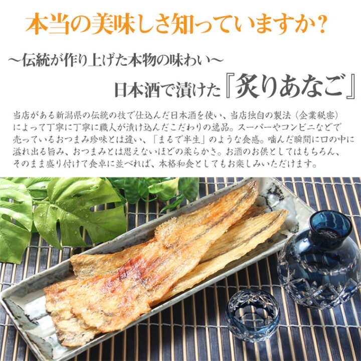 超新作】 お茶うけ アナゴ 珍味おつまみ 穴子 648円 清酒仕込み炙りあなご おつまみ オリジナルソフト珍味 珍味 お土産 酒の肴 乾き物新潟銘酒能鷹使用 魚介類・水産加工品 超新作】 お茶うけ アナゴ 珍味おつまみ 穴子 648円 清酒仕込み炙りあなご おつまみ オリジナルソフト珍味 珍味 お土産 酒の肴 乾き物新潟銘酒能鷹使用 魚介類・水産加工品