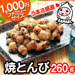 焼とんび260gで1000円おつまみイカくちばし烏賊觜トンビ珍味