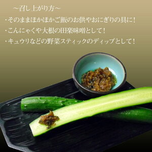 青唐辛子味噌お召し上がり方