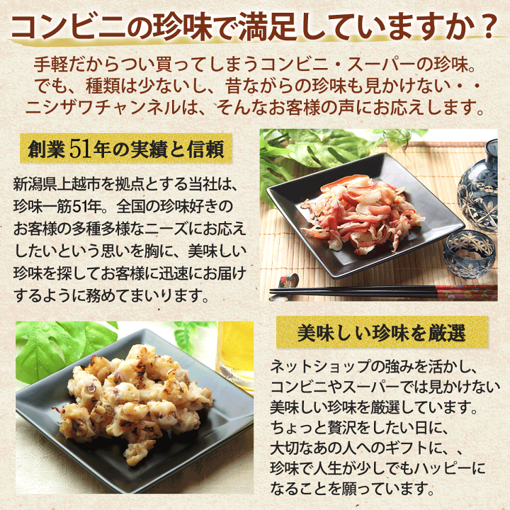 楽天市場】珍味 おつまみ 乾き物【 5個以上送料無料 】おつまみ 珍味 日本海夕日海道 炙りなんこつ648円 イカ 軟骨 おつまみ 珍味 酒の肴 おやつ お茶うけ : ニシザワチャンネル 楽天市場】珍味 おつまみ 乾き物【 5個以上送料無料 】おつまみ 珍味 日本海夕日海道 炙りなんこつ648円 イカ 軟骨 おつまみ 珍味 酒の肴 おやつ お茶うけ : ニシザワチャンネル
