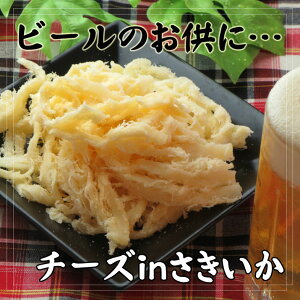 ビールのお供に