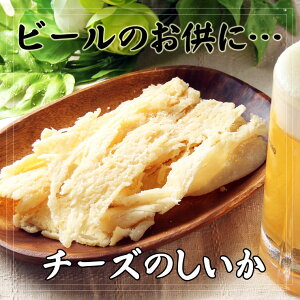 ビールのお供に
