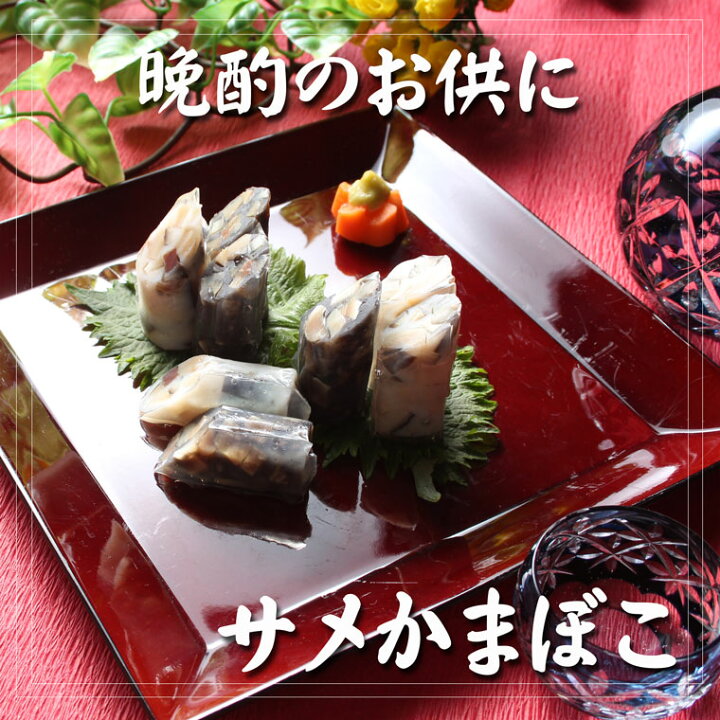 楽天市場 クール冷蔵送料無料 サメかまぼこ 蒲鉾 鮫 煮こごり 魚住かまぼこ 新潟県 上越伝統食 さめ食 おつまみ 珍味 お土産 ご贈答 ニシザワチャンネル