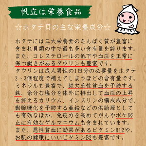 ホタテは栄養食品