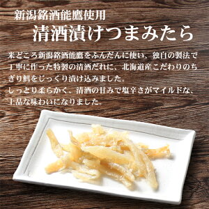 清酒漬つまみたら
