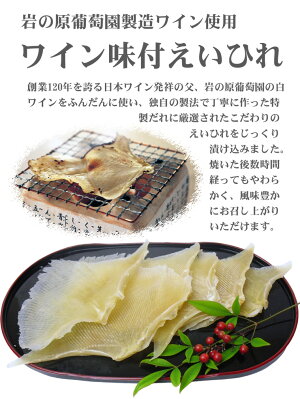 ワイン味付えいひれ盛り付け例