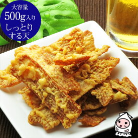 【エントリーでポイント5倍 8/4～8/11】 しっとりするめ天 500g 【 大容量500gサイズ 】 卸売価格いか天 スナック お菓子 おつまみ 珍味 ビールのお供 酒の肴 おやつ お茶うけ【コンビニ受取対応商品】父の日 プレゼント 食べ物 ギフト 珍味 おつまみ 乾き物 お徳用