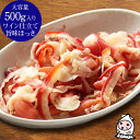 ワイン仕立て旨味ほっき 500g 【 大容量500gサイズ 】 ホッキ貝 貝ひも 貝紐 ほっき貝 ちんみ おつまみ 珍味 業務用 貝【コンビニ受取対応商品】父の日 プレゼント 食べ物 ギフト 珍味 おつまみ 乾き物 お徳用 珍味