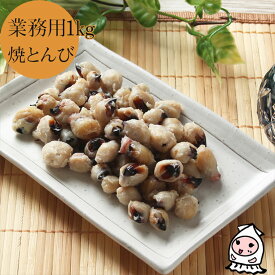 珍味 おつまみ 乾き物 お徳用【業務用1kgサイズ 】焼とんび 1000g 卸値価格いかとんび イカトンビ イカ くちばし 烏賊觜 トンビ 珍味 仕入れ 卸価格【コンビニ受取対応商品】