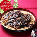 新潟銘酒 能鷹使用 清酒仕立て蛍いか 50g 清酒漬け 1000円ポッキリ 【 ゆうパケ送料無料】珍味 おつまみ ホタルイカ1000円 送料無料 ぽっきり 送料込 酒の肴 お茶のお供 ポイント消化 珍味 おつまみ 乾き物
