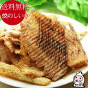 焼のしいか 85g 1000円ポッキリ 【 ゆうパケ送料無料 】珍味 おつまみ イカ 烏賊 酒の肴 おやつ 1000円 送料無料 ぽっきり 送料込 珍味 おつまみ 乾き物