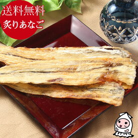 炙りあなご 100g 1000円ポッキリ 【 ゆうパケ送料無料 】 卸値価格おつまみ あなご アナゴ 焼穴子 穴子ロール 穴子スライス アナゴロール メール便送料無料 お試し 送料無料 珍味 おつまみ 乾き物 お徳用