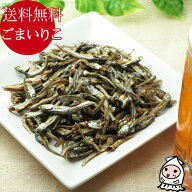 ごまいりこ 130g 1000ポッキリ 【 ゆうパケ送料無料 】小魚 いわし カルシウム ゴマ炒り子 胡麻いりこ 煮…
