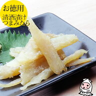 新潟銘酒能鷹使用 清酒漬 つまみたら 180g 【 大袋ファミリーサイズ 】1200円均一おつまみ 清酒で戻した…