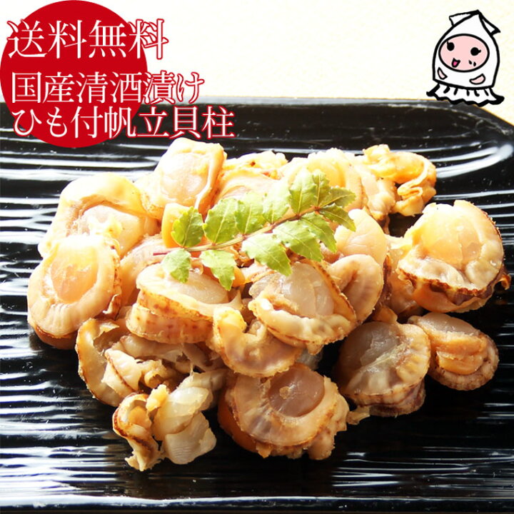 楽天市場 珍味 おつまみ 乾き物 ゆうパケ送料無料 新潟銘酒能鷹使用 国産 清酒漬ひも付帆立貝 85g 1 000円ポッキリ ほたて貝 珍味 帆立1000円 送料無料 炊き込みご飯の素 おかず 酒の肴 送料込 日本酒漬け 晩酌のお供 ポイント消化 おやつ お試し ニシザワチャンネル