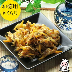【業務用】さくら貝150gで1000円!/おつまみ/珍味