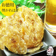 【エントリーでポイント7倍 6/4～6/11】 焼かわはぎ 170g 【 大袋ファミリーサイズ 】1200円均一 卸値価…