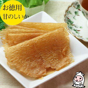 甘のしいか