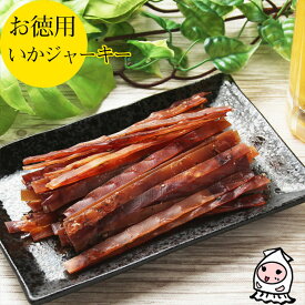 珍味 おつまみ 乾き物 お徳用【 大袋ファミリーサイズ 】いかジャーキー黒胡椒 220g 1200円 卸売価格するめジャーキー いかジャーキー スルメスティック おつまみ 業務用 珍味 するめスティック するめそうめん いかそうめん 駄菓子 おやつ【コンビニ受取対応商品】