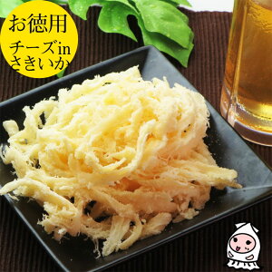 【業務用】チーズinさきいか200gで1000円/いか/おつまみ/珍味