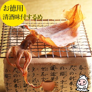 清酒味付 大判するめ 3枚 珍味 おつまみ 乾き物 お徳用【 大袋ファミリーサイズ 】 干するめ おつまみ スルメイカ あたりめ スルメ 新潟銘酒能鷹使用 清酒漬けするめ【コンビニ受取対応商品