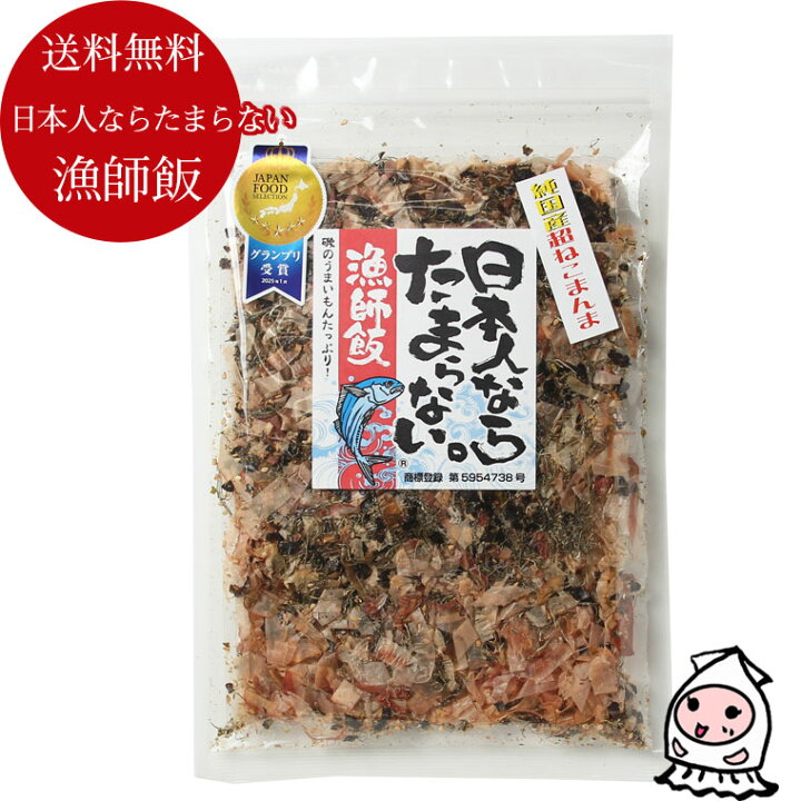 楽天市場 珍味 おつまみ 乾き物 ゆうパケ送料無料 国産 ごはんのお供 健康志向 国産ねこまんまの素漁師飯 ふりかけ 昆布 鰹節 ご飯の友 御飯の友 湯豆腐や青菜のおひたしの薬味 ニシザワチャンネル