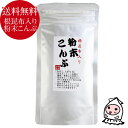 【エントリーでポイント5倍 8/4～8/11】 自然食品 根昆布入り粉末昆布 こんぶ こぶ茶 フコイダン お茶漬けの素 お出汁 調味料 天然だし 和風だし 昆布だし 珍味 おつまみ 乾き物【 ゆうパケ送料無料 】