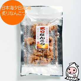 日本海夕日海道 炙りなんこつ 680円 イカ 軟骨 おつまみ 珍味 酒の肴 おやつ お茶うけ 珍味 おつまみ 乾き物【 ゆうパケ送料無料 】おつまみ 珍味