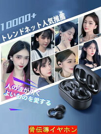 骨伝導イヤホン 本物 超美品！Bluetooth5.3 高音質 骨伝導イヤホン 生活防水 会議/在宅勤務/散歩/スポーツにおすすめ 快適 音漏れ防止耳掛け式 骨伝導イヤホン ワイヤレスイヤホン 骨伝導 ヘッドホン Bluetooth イヤホン マイク付き ワイヤレス イヤホン スポーツ