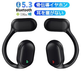 骨伝導イヤホン 本物 超美品！Bluetooth5.3 高音質 骨伝導イヤホン 生活防水 会議/在宅勤務/散歩/スポーツにおすすめ 快適 音漏れ防止耳掛け式 骨伝導イヤホン ワイヤレスイヤホン 骨伝導 ヘッドホン Bluetooth イヤホン マイク付き ワイヤレス イヤホン スポーツ