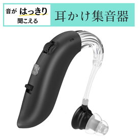 【日本語説明書】集音器 片耳セット ショップ正規品 充電式 耳掛け式 TV通販 軽量