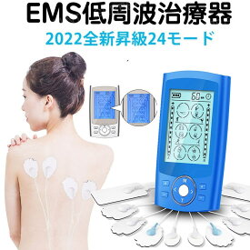 純正EMSマッサージ機 マシン デバイス 低周波マッサージャー EMS 低周波治療器 多機能マッサージ 全身トレーニング ダイエット 振動 24モード ストレス解消 疲労回復 血行促進 筋肉のこり・疲れをほぐし