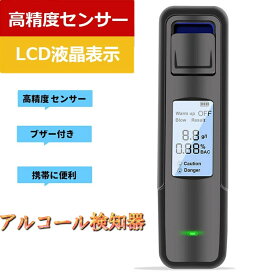 LCD液晶表示 アルコールチェッカー アルコーセンサー アルコール検知器 アルコールテスター 飲酒検知器 携帯用 USB充電式 LCDディスプレー ブラック 事故防止 アルコールセンサー アルコールテスター 非接触型 呼気 二日酔い 飲酒運転防止