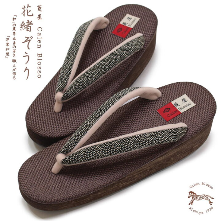 楽天市場】菱屋カレンブロッソ おしゃれ草履 -花緒ぞうり花緒サンダル 