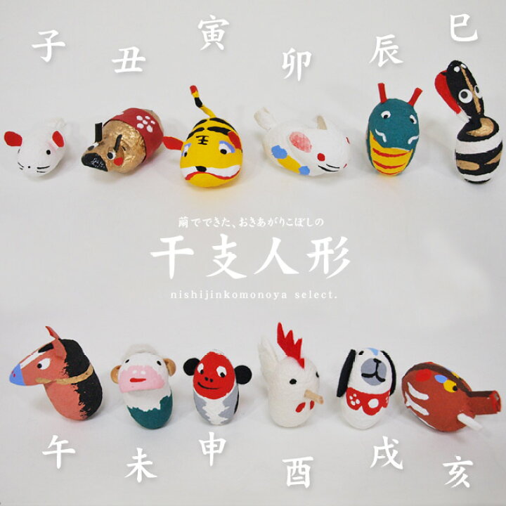 楽天市場】【干支人形/十二支/正月飾り/和の飾り】繭でできた 