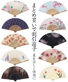 【メール便OK】涼しく過ごす応援グッズ・まとめ買いでお得！高級プリント絹扇子★全15柄SUMMER スペシャルセール【扇子 女性用】【お買い得】【楽ギフ_包装選択】