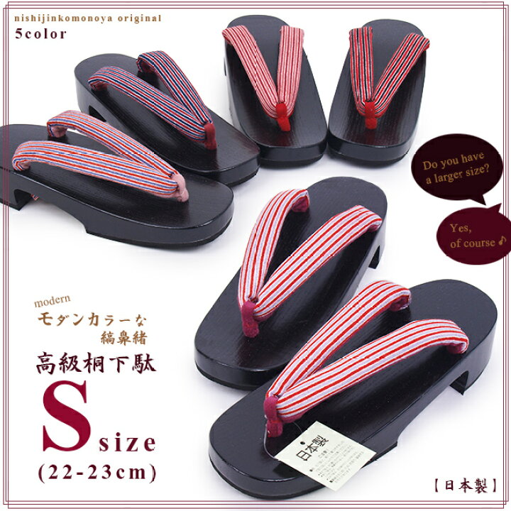 楽天市場】日本製-桐下駄-黒色塗-縞鼻緒【22〜23cm】Sサイズモダンな 