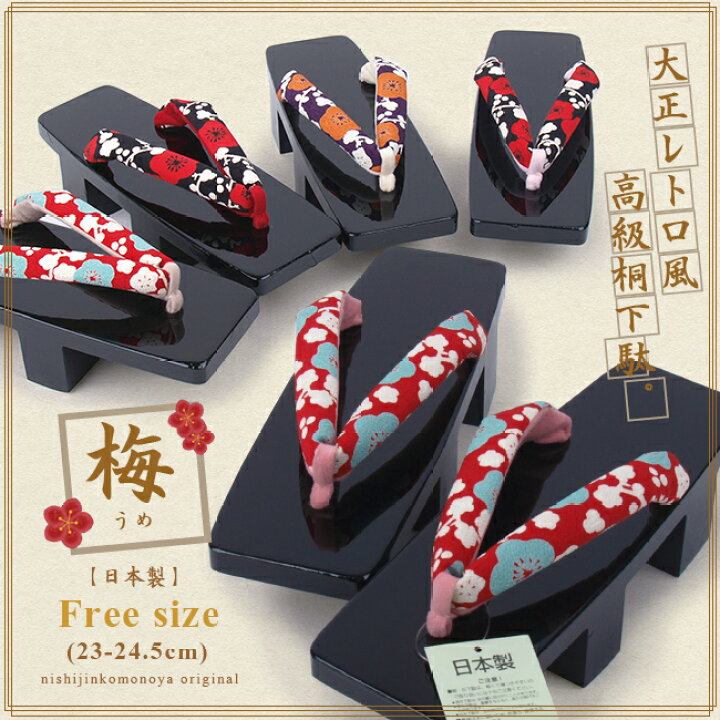 楽天市場】日本製-桐下駄-黒塗り二枚歯-梅柄【23〜24.5cm 