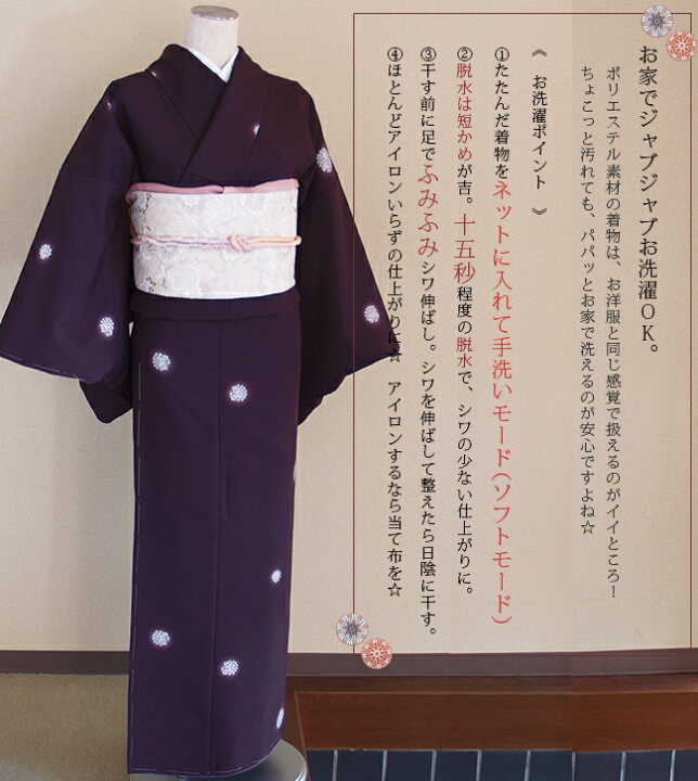 楽天市場】【送料無料】【 洗える着物 】ポリエステル 袷着物・広衿 