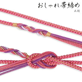 正絹（シルク100％）手組み 帯締めピンク、紫、金、MLP丸の吊り四津組に金糸パール風飾り